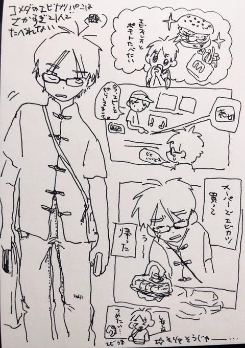 えびフィレオがたべたかった日記 