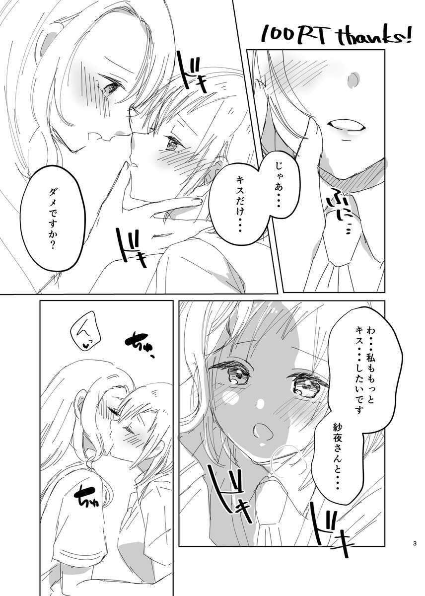 100RT、200RT、300RTありがとうございます!!
もうそろそろ頭打ちっぽいから最後まではいかなそうか…?
#さよつぐ 