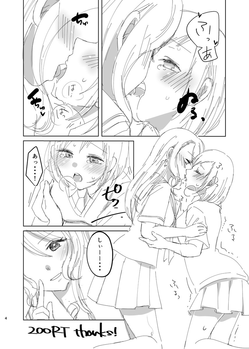 100RT、200RT、300RTありがとうございます!!
もうそろそろ頭打ちっぽいから最後まではいかなそうか…?
#さよつぐ 