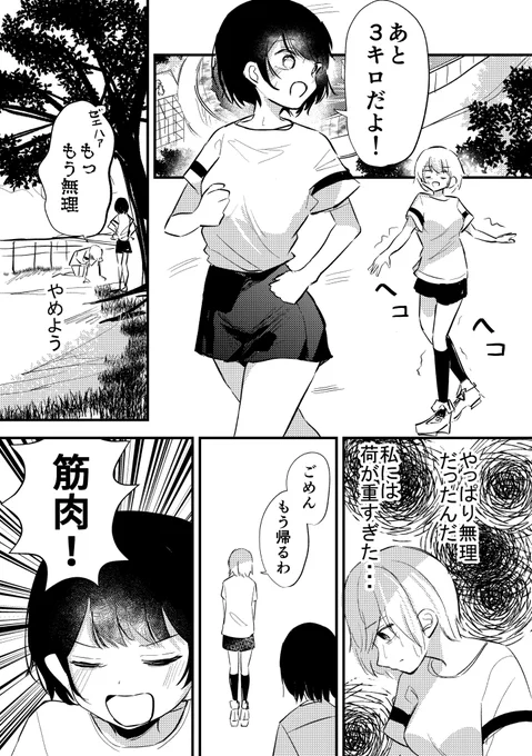 ダイエットをする回

#漫画が読めるハッシュタグ 
#創作百合 
