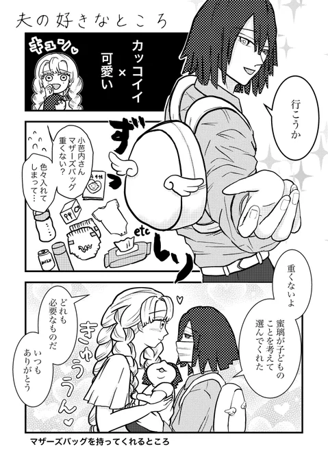 夫の好きなところ

⚠️現パロ、夫婦、捏造子 