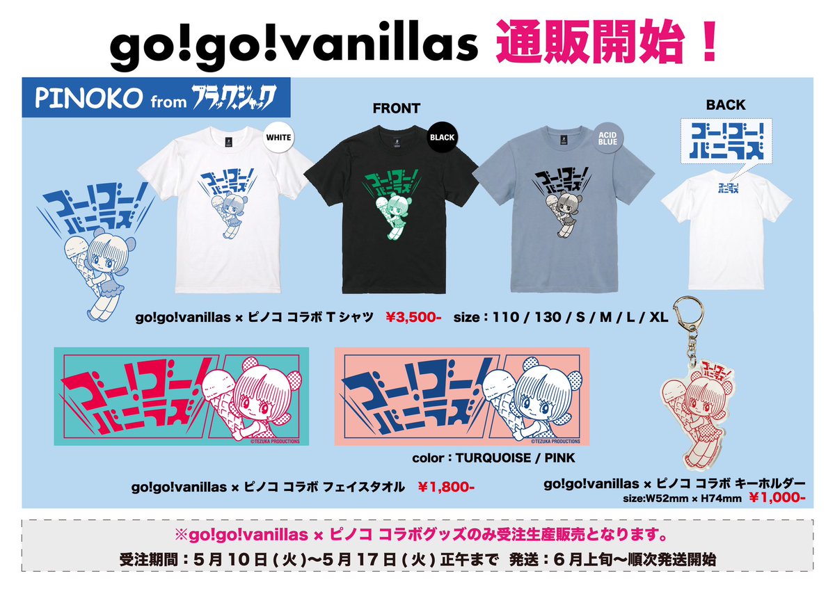 Go Go Vanillas Twitter画像 タレントボックス