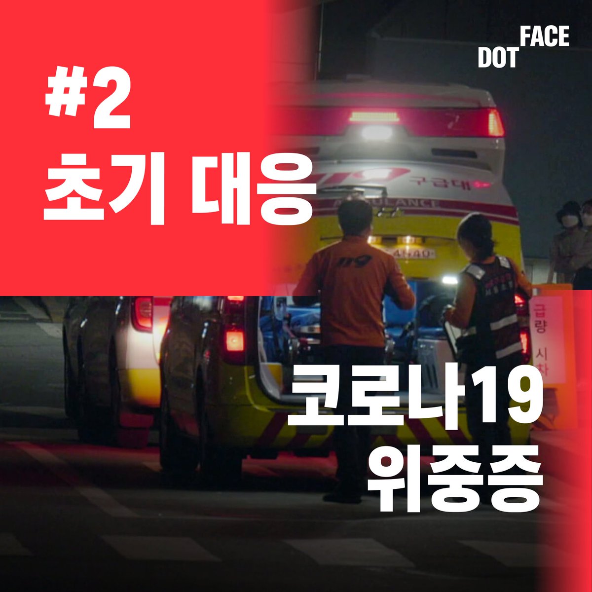 닷페이스 .face tweet media