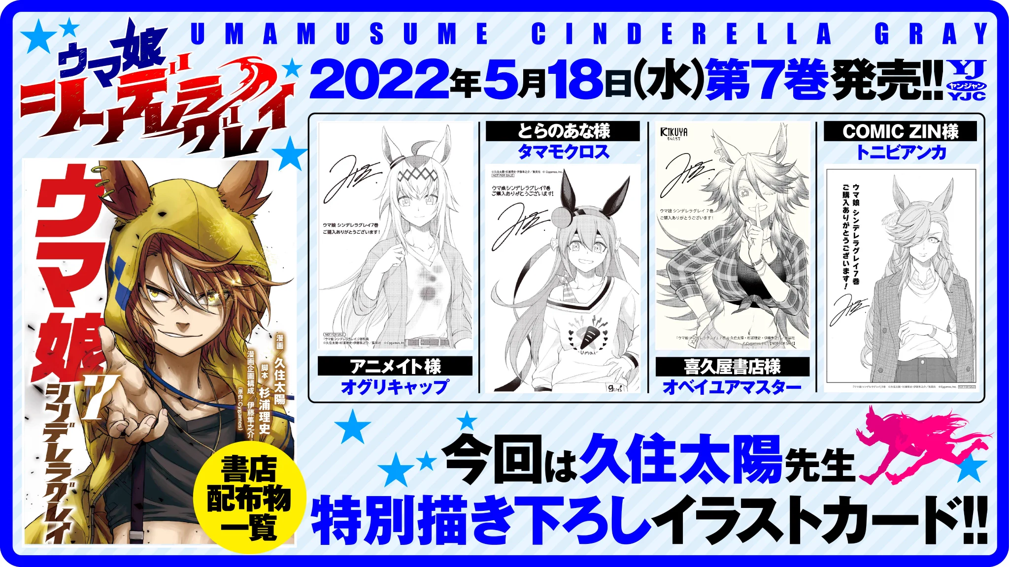 【非売品】ウマ娘 シンデレラグレイ 7巻 特典・4種セット☆喜久屋書店 等 ウマ娘 シンデレラグレイ公式アカウント on X: 