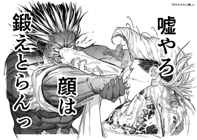 2巻のお気に入りページの一つ
あとはボスの女装、ヤスとの百合シーンも特にお気に入りです。 
