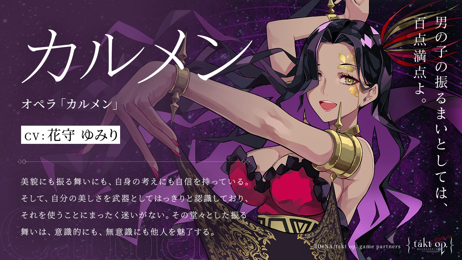 公式 Takt Op タクトオーパス 事前登録受付中 Musicart カルメン Cv 花守 ゆみり 男の子の振るまいとしては 百点満点よ Takt Op タクトオーパス T Co
