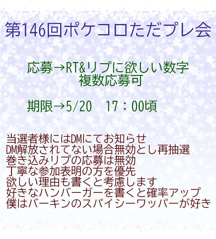 bib37m's tweet photo. 【第146回ポケコロただプレ会】

応募→RT&amp;リプに欲しい数字
　　　複数応募可
期限→5/20　17：00頃

一旦VIPはさんで次またｱﾄﾌｪｽプレ会に戻ります！

 #ポケコロ #ポケコロただプレ会 https://t.co/putWuySCJZ