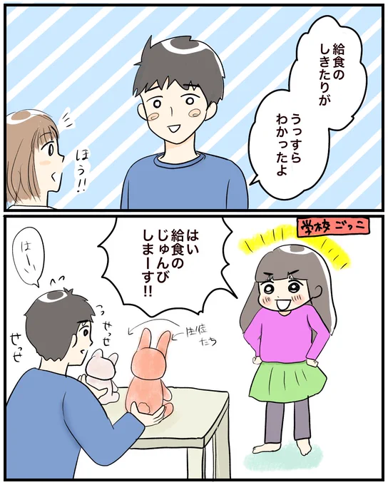 【学校ごっこ～給食編～】
こりゃあやる気が出るぜ!!

#育児絵日記 #育児漫画 #漫画が読めるハッシュタグ 