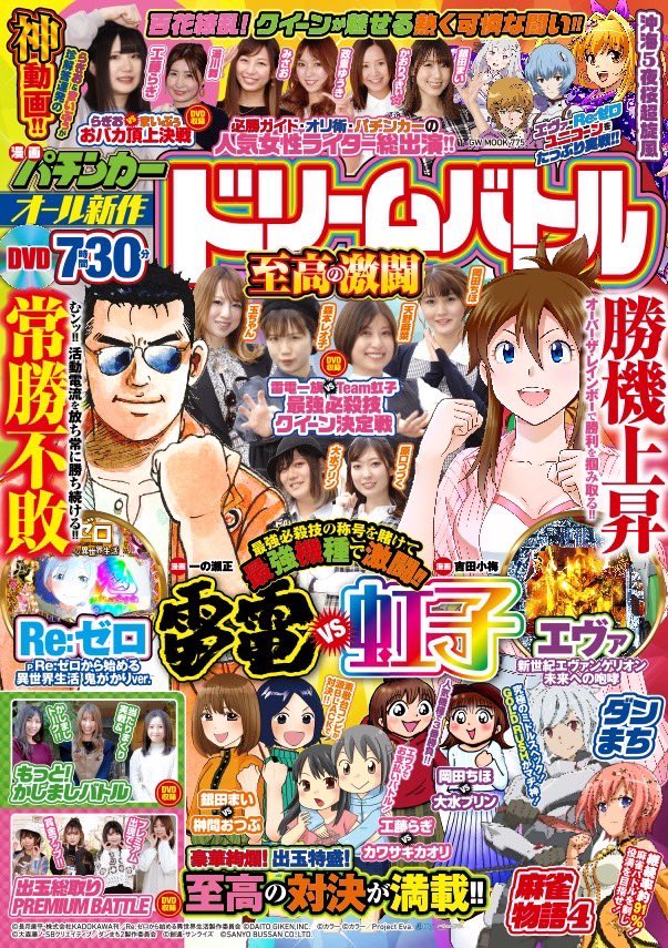 漫画パチンカー ドリームバトル本日発売です!
今回はらぎちゃんとバトルしてみました
久しぶりに会ったけど、可愛いしポンコツだし、カワサキの心を鷲掴みでございます😌
再録でおつぶちゃんとのドラフトも載っていますので、是非読んでくださいませ✨