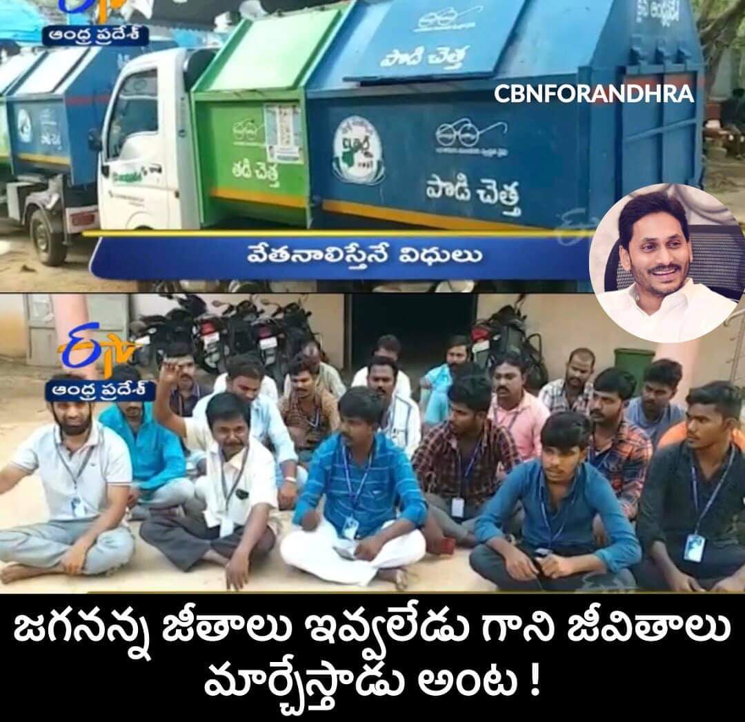 LPNarravula's tweet photo. @kalayamudu @DevendraReddyG @ncbn @iTDP_Official @JaiTDP మూసుకొని కుర్చొరా జగన్ పుల్కా 😂😂
జీతాలు ఇవ్వలేని సన్నాసి సీఎం గా అవసరమా ?
#zerocm
#ByeByeYSJagan https://t.co/fVrYjytMEJ