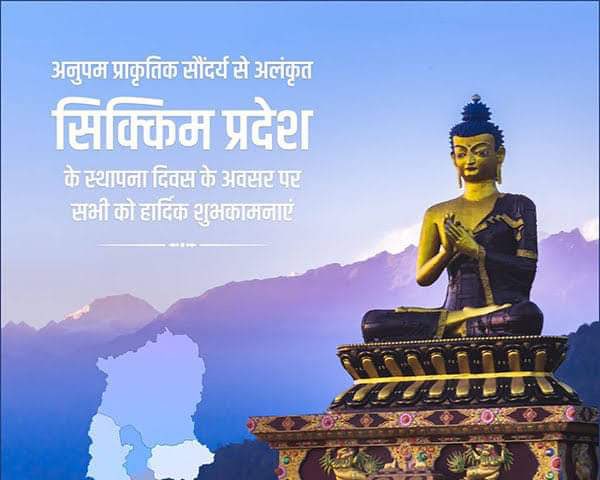 प्रकृति के अनुपम सौंदर्य से अलंकृत, भगवान बुद्ध की रमणीय स्थली सिक्किम राज्य के स्थापना दिवस पर सभी प्रदेशवासियों को हार्दिक बधाई एवं शुभकामनाएं।

सिक्किम निरंतर प्रगति और उन्नति के पथ पर अग्रसर रहे, ईश्वर से ऐसी कामना करता हूं|