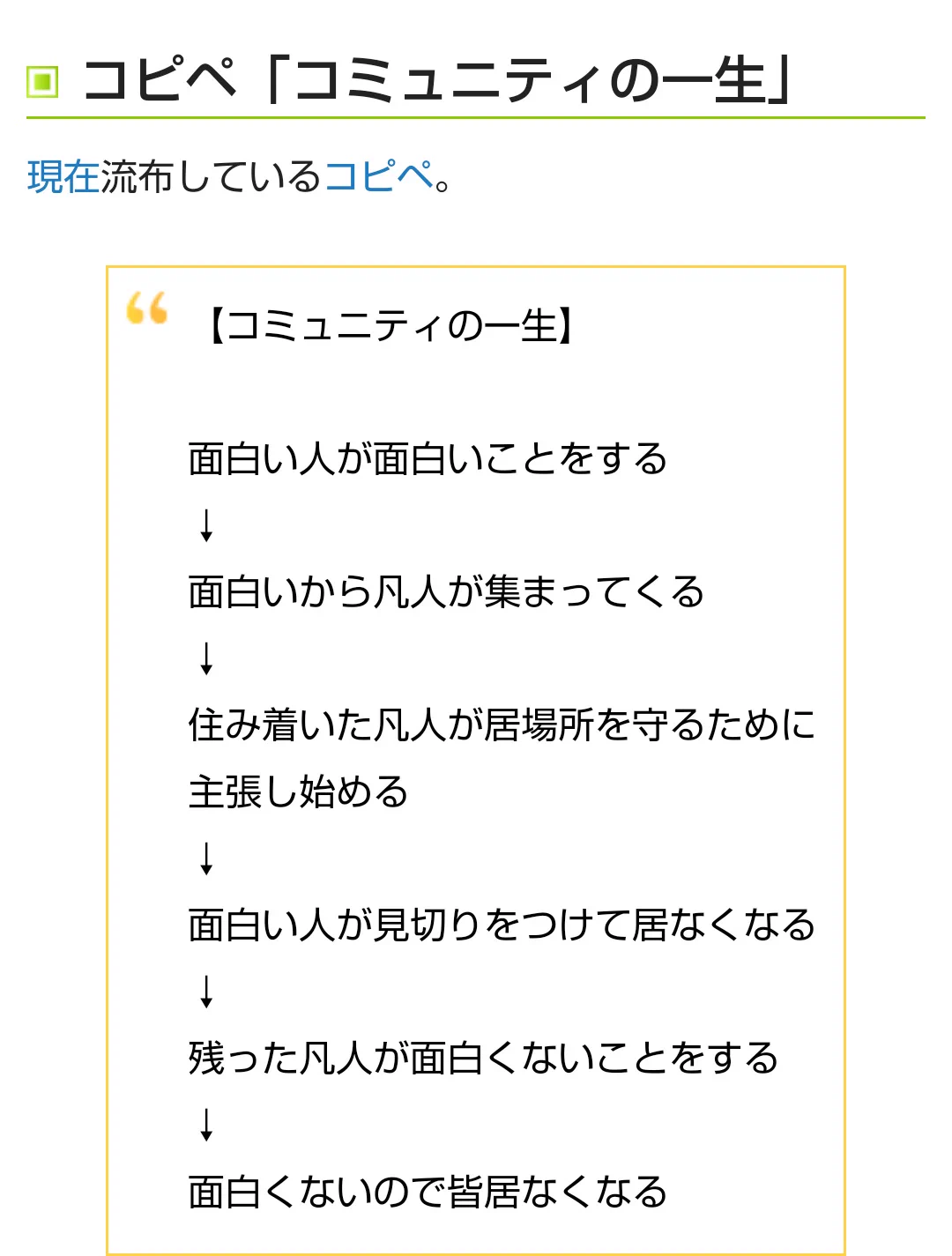このコピペの後半2、3個を纏めて一気に踏み越えて「つまらない奴がクソつまらない事をやらかして焦土化」しようとしてる感じかしら  
