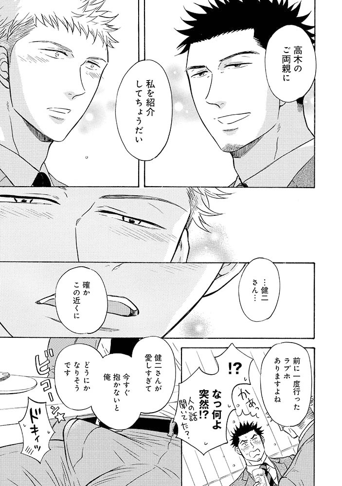 #メルヘン課長とノンケ後輩くんSeason2
最新5話✨期間限定無料公開✨

両親に課長を紹介する…
そんな話の流れで高木くんはこんなことにw
☀️この後…激しいシーンになります☀️

コミックス1️⃣巻6月13日(月)発売!
#リュウコミックス
#徳間書店
#紙のコミックスは予約しよう
⏩️https://t.co/wFAJRYRgGu 