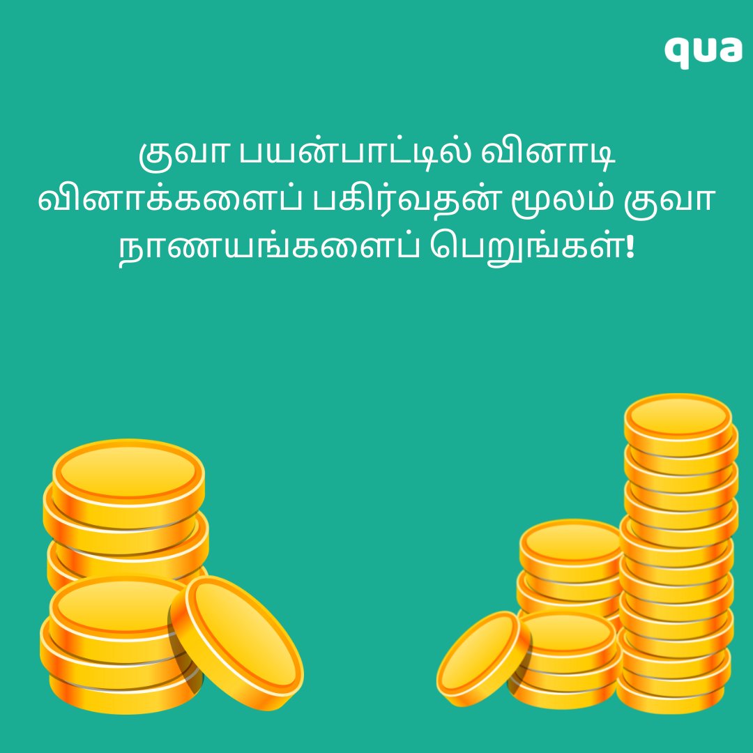 QuizQua's tweet photo. வினாடி வினாக்களைப் பகிர்வதன் மூலம் நீங்கள் இப்போது குவா நாணயங்களை எளிதாக வெல்லலாம் 🌈🚀 இப்போது பகிரவும்!!
Download the quaquiz app now 😉👀 https://t.co/nr71srZ4Vm
#qua #quaapp #quatamil #qualive #livequiz #quiz #tamilquiz #easyquiz #earnmoney #quiztime #playquiz #tamil #letsqua https://t.co/gBfmZMAyNM