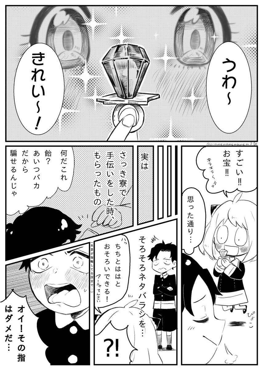 ダミアニャ 「指輪の話」(1/2)
※後半成長if捏造あり

指輪の飴って今でもあるのかな…?めっちゃ好きでした。
アニャちゃが袋の文字読めなかったり、フォジャ夫妻が指輪してると言う世界観で、ひとつよろしくお願いいたします🙇‍♂️ 