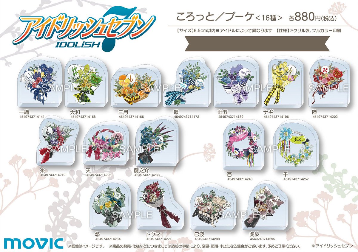 アイドリッシュセブンころっとセット ムービック宣伝中の人 on X