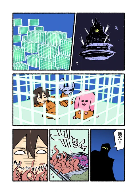 漫画【ソラの異候】12話 1/2 