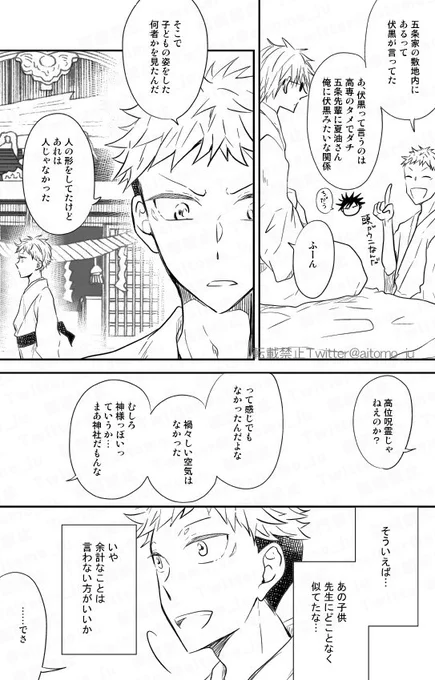 【五悠まんが連載】Amazing Travel 41

・ゆじくん10年前にタイムスリップ!
・つづきもの。平日の月火木金更新!
・作品における注意書きは1を参照
・はじめから読む場合はこのツイートを遡ってください。ツリーになっています
・転載禁止。全面に転載防止の加工をしています。 