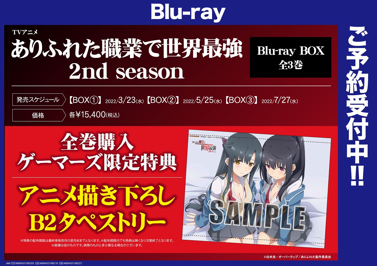 新品 ありふれた職業で世界最強2nd season Blu-ray BOX(1) - 通販 - dp24077948.lolipop.jp