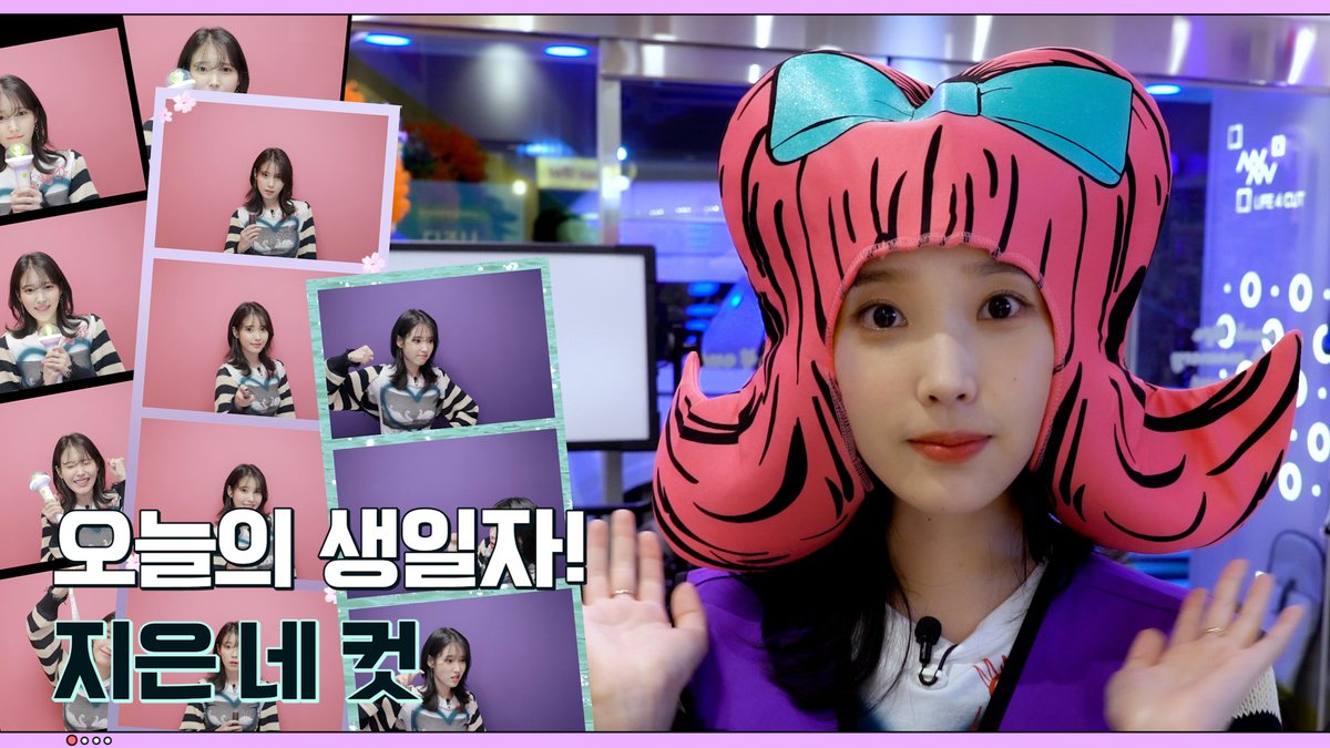 _IUofficial's tweet photo. [IU TV]

기쁘다 징탄절 오셨네💜
아이유의 생일을 맞아
유애나를 위해 준비한
🎉스페셜 콘텐츠🎉
지은네컷을 만나보시죠🤗

🎥 https://t.co/YPwRj7doup https://t.co/KVBAk4oZpC