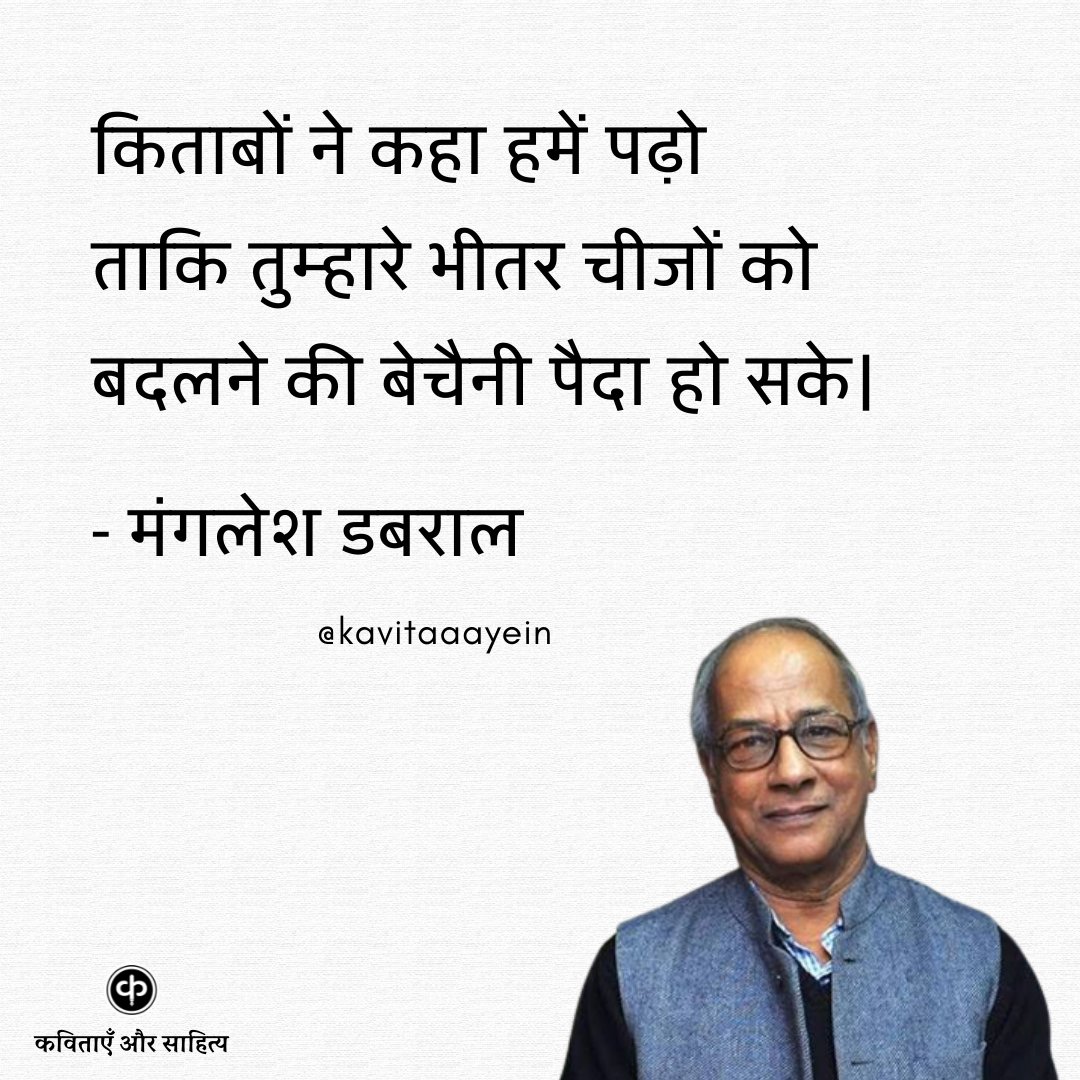 kavitaaayein's tweet photo. किताबों ने कहा...  मंगलेश डबराल 🌻 https://t.co/iiW6HCCnbi