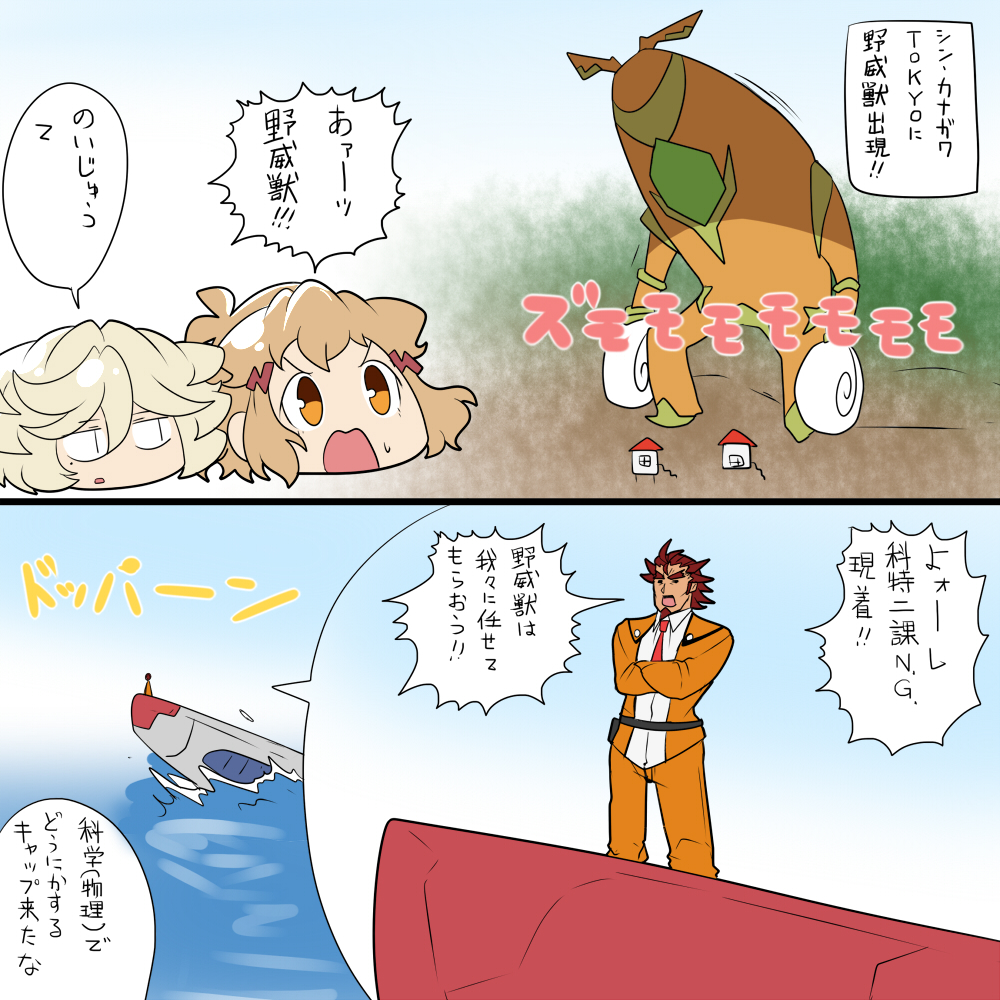 怪獣退治の専門家 