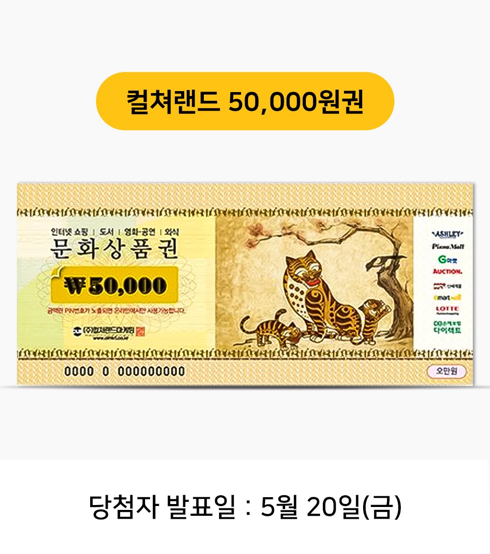 ✨50K 팔로워 달성 기념! #RT EVENT✨

RT 해주신 분 중 추첨을 통해 문화상품권 5만원권을 보내드립니다! 창작자님들의 작품 활동에 도움이 되기 위해 더욱 노력하겠습니다🙏