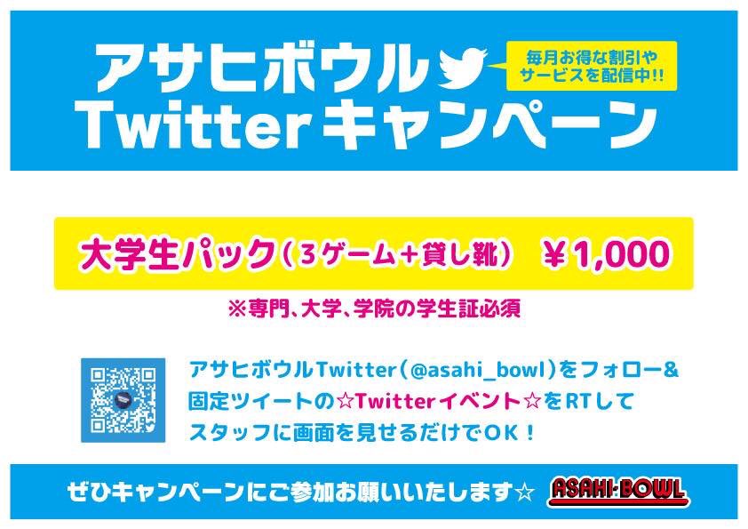 【公式】アサヒボウル (@asahi_bowl) / Posts / X