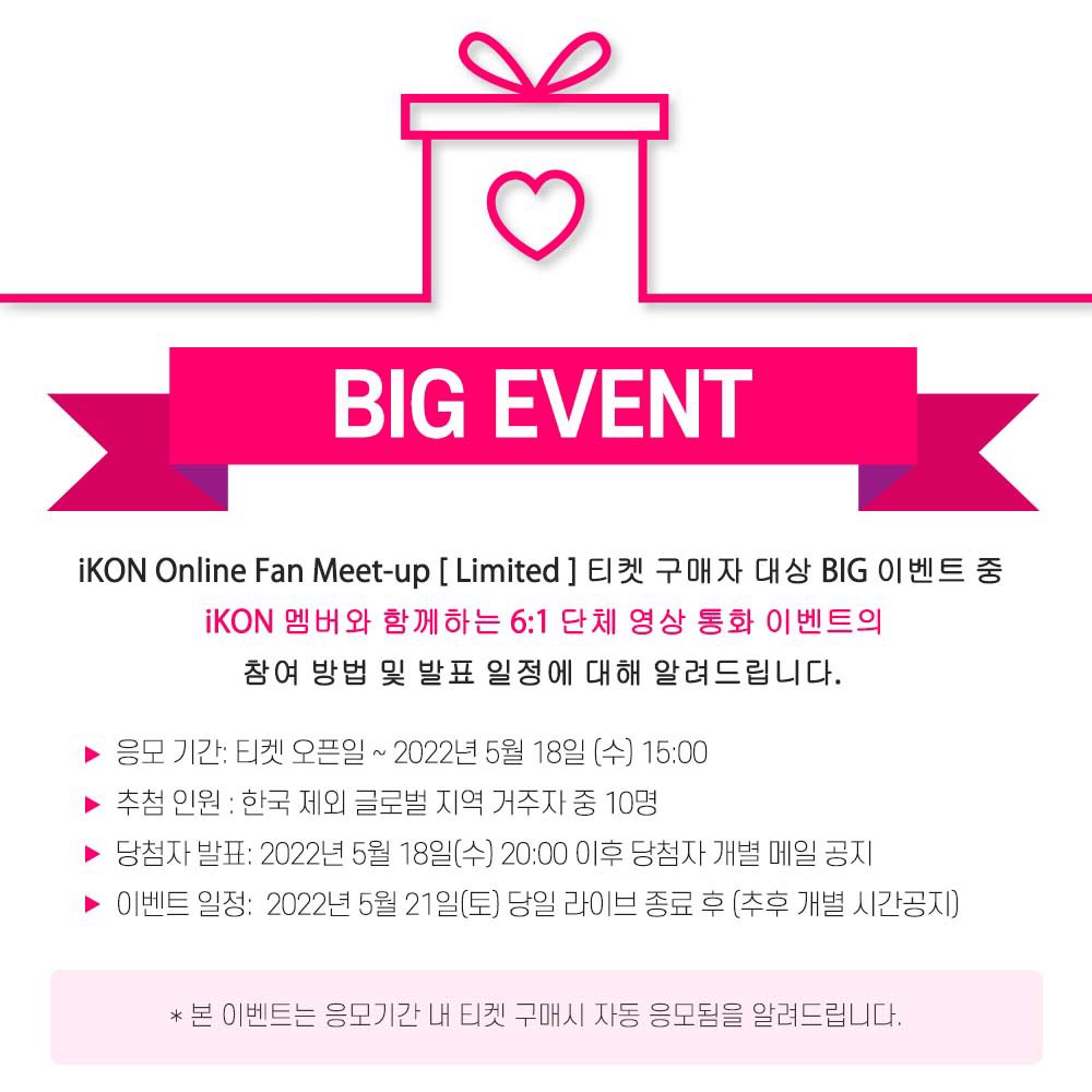 bbangyatv's tweet photo. 📢 iKON Online Fan Meet-up [ Limited ] 티켓 구매자 대상 BIG 이벤트

⭐ iKON과 함께 하는 6:1 단체 영상 통화! ⭐

* 본 이벤트는 응모기간 내 티켓 예매자 모두 자동 응모됩니다. 
#iKON #아이콘 #Ikonic #iKONOnlineFanMeetup #20220521_8PM https://t.co/CtvBcTFBwO