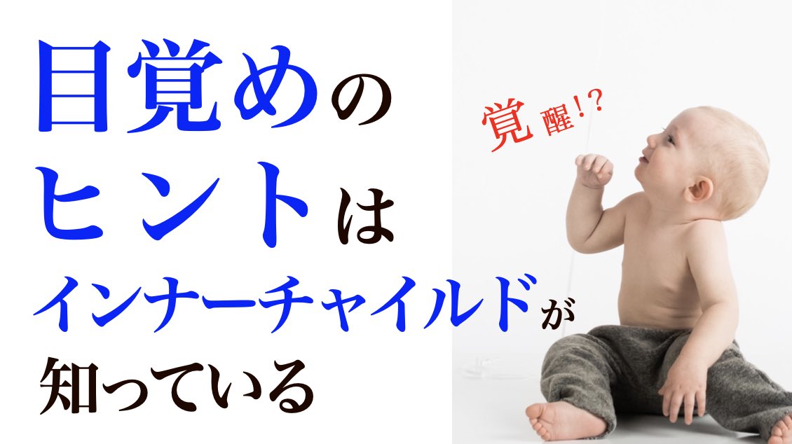 COSMOBOY_13's tweet photo. 目覚めたいなら
インナーチャイルドの声を
ちゃんと聞くこと

https://t.co/np2m0ovm88 https://t.co/Kb0CueikhW