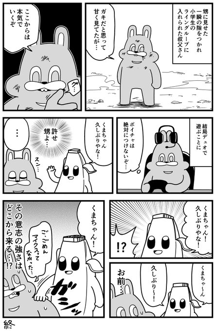 小学生とフォトナをするおじさん② 