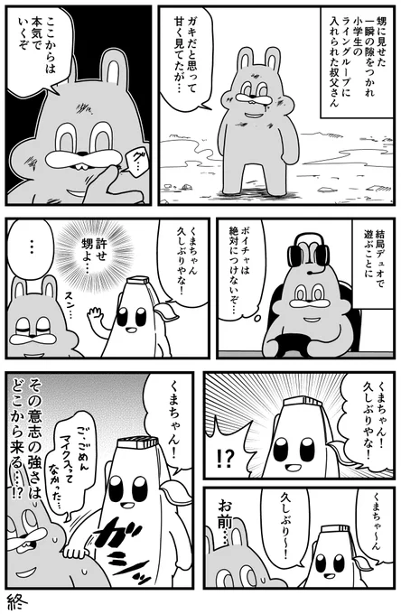 小学生とフォトナをするおじさん② 