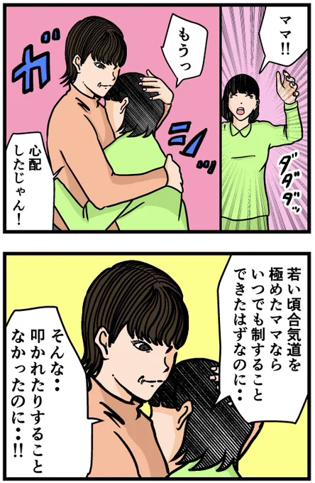 母の再婚でヤバイモンスターと兄妹になった話【74】

#漫画が読めるハッシュタグ 