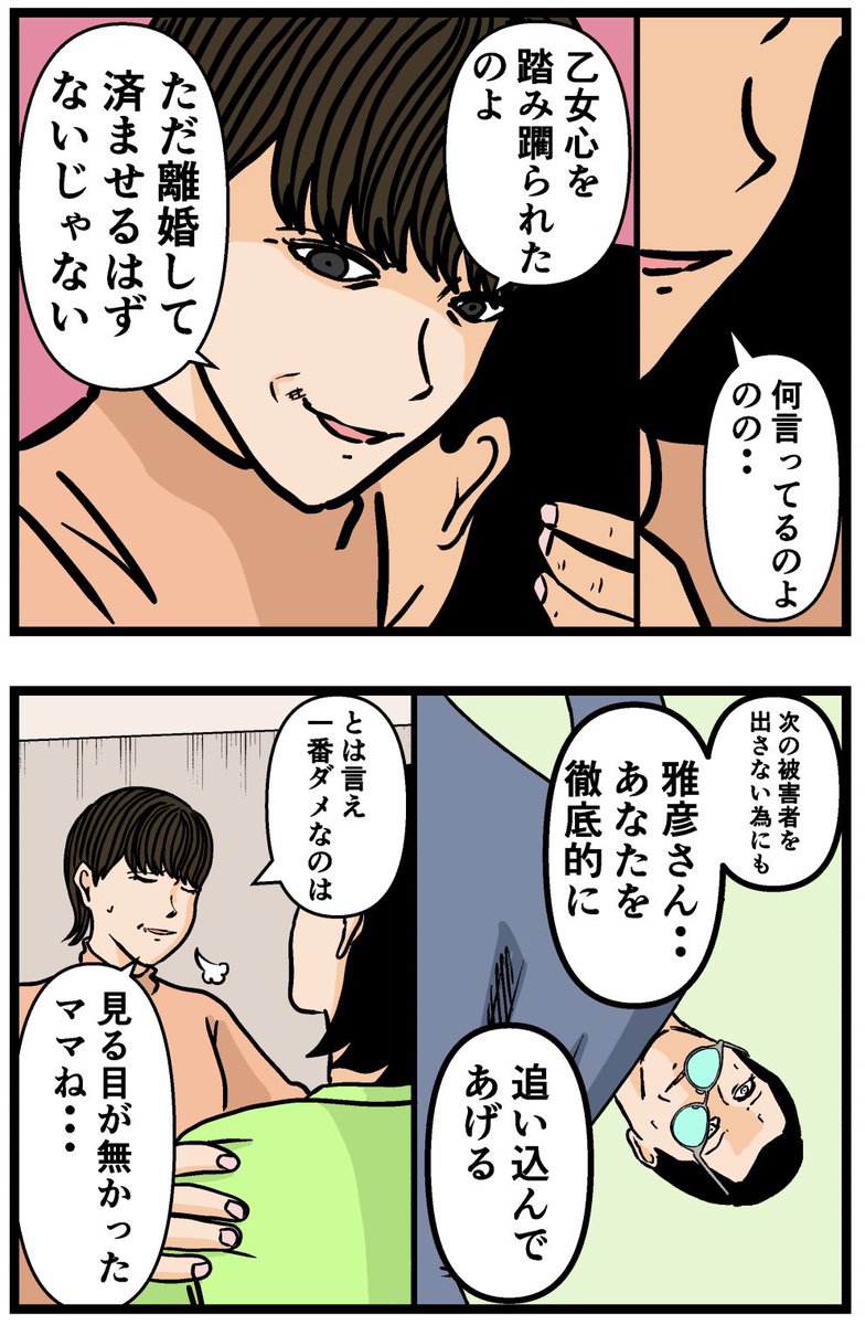 母の再婚でヤバイモンスターと兄妹になった話【74】

#漫画が読めるハッシュタグ 
