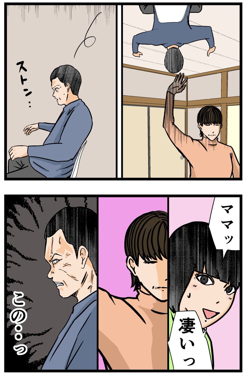 母の再婚でヤバイモンスターと兄妹になった話【75】 