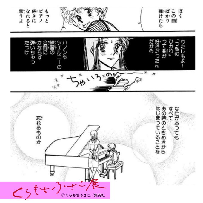 ※再値下※ いつもポケットにショパン くらもちふさこ いつもポケットにショパン 1／くらもち ふさこ | 集英社