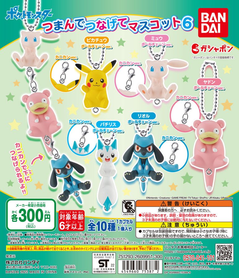 ガチャ22年5月発売 ポケットモンスター つまんでつなげてマスコット6 バンダイ あにガチャどっとこむ