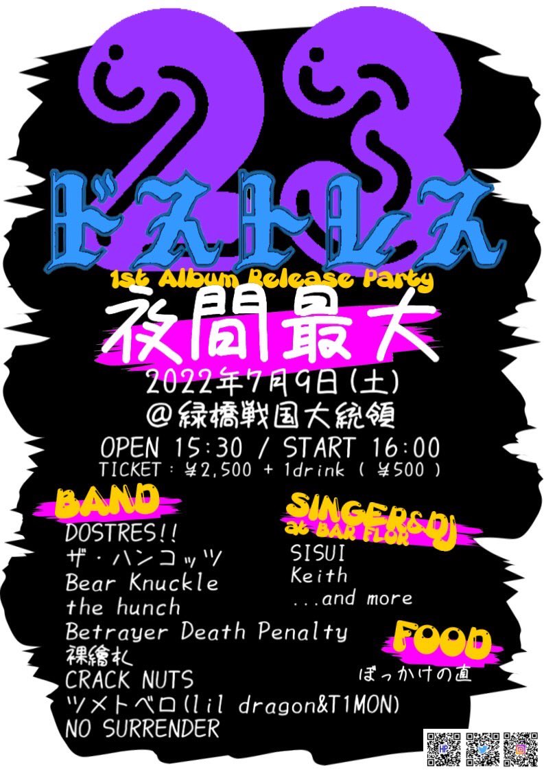 2022年7月9日（土）
@緑橋戦国大統領
ドストレス企画
「夜間最大」

Lil DRAGONとのタッグ、
ツメトベロでやります！
今年はツメトベロかまします！
シンイチローアリガトー🙏
