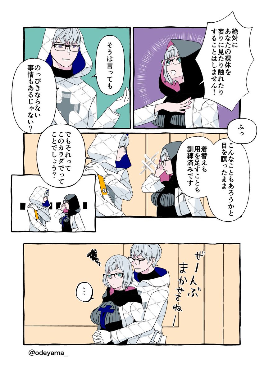 【FGO】中身が入れ替わったモレーちゃんとモレーくん 