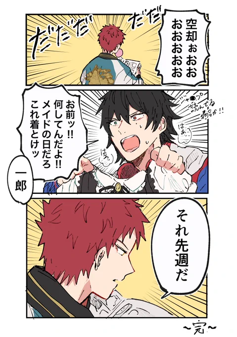 メイドの日 