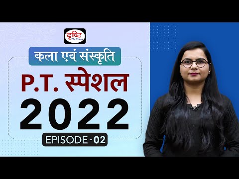 DrishtiPCS's tweet photo. 📰 Art and Culture UPSC PT-2022 Revision | Current Affairs Revision for IAS Prelims | Drishti IAS
वीडियो लिंक: https://t.co/5td6gVmD3e
#UPSCPT2022 #DrishtiIAS #UPSCPTSpecial #karbianglong #assam #constitution #scheduletribe #darlong #kukitribe #BirsaMunda #janjatiyagauravdivas https://t.co/IKSesLjIsP