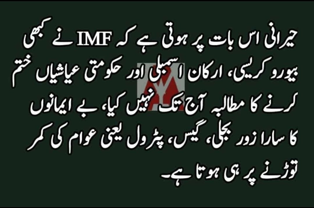 FidaChaudhury's tweet photo. اس بارے میں بھی سوچنے کی ضرورت ہے ۔۔ کیا پاکستان صرف اس غریب عوام کا ہی ہے یا قرضے صرف عام آدمی نے لئیے ہیں.... 
عام عوام کا سوال. . . .  ؟ https://t.co/sp6GnEptgL