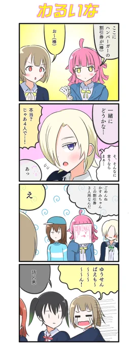 璃奈ちゃん達の心温まる優しい4コマ漫画です📶👑💧🍔

#虹ヶ咲
#lovelive 