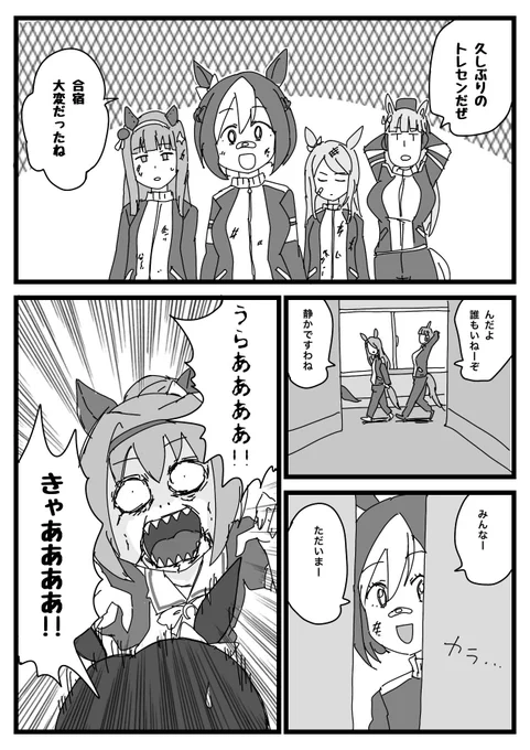 リクエストのウマゾンビ漫画描けました対戦ありがとうございました#たばスケブ#ウマ娘 