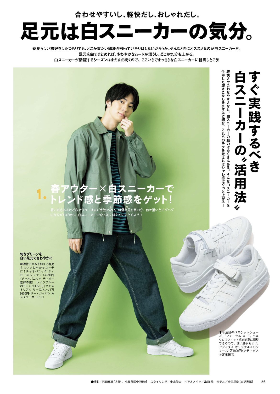 チャオパニックティピー 雑誌掲載情報 Fine Boys 6月号にて Osoro 100 コットンコーチシャウターを 掲載いただきました ありがとうございます Fineboys メンズファッション ユニセックス アイテムはこちら T Co Ap2hbpmu4e T
