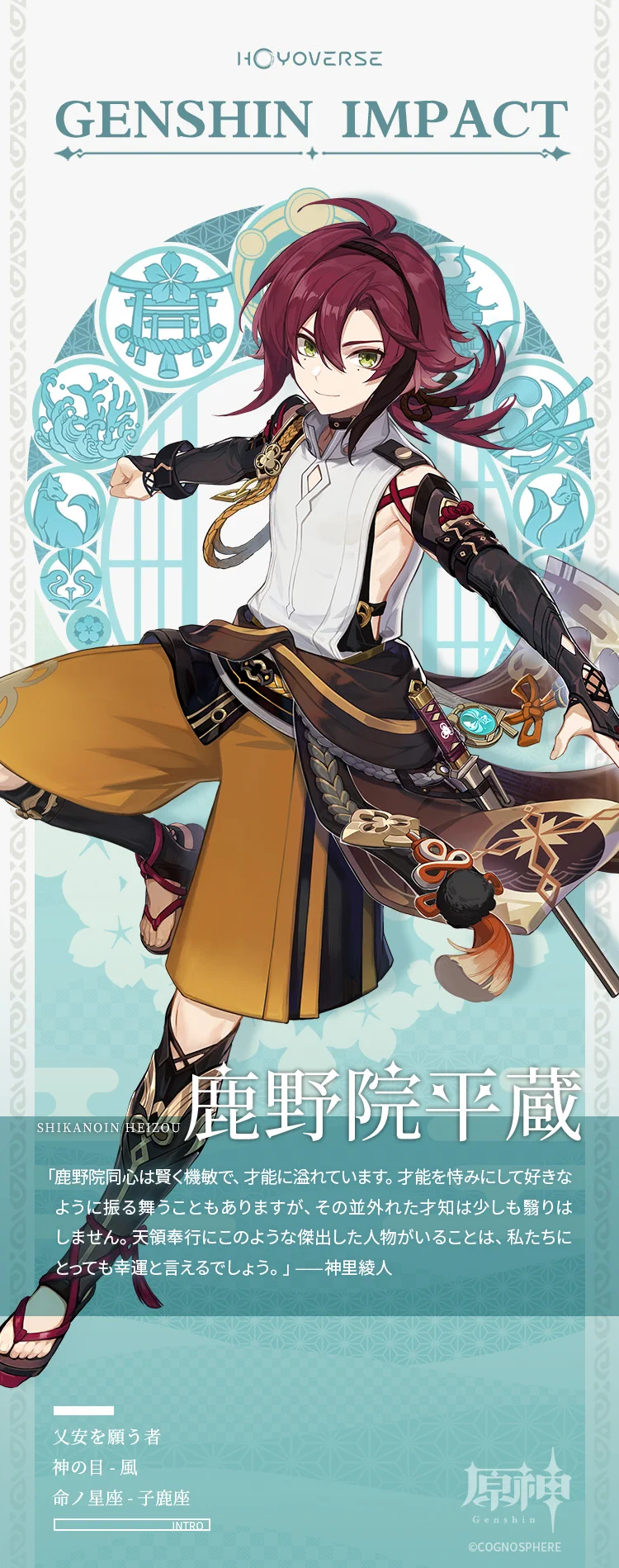 【最終値下げ】原神　鹿野院平蔵　まとめ売り 原神（Genshin）公式 on X: 