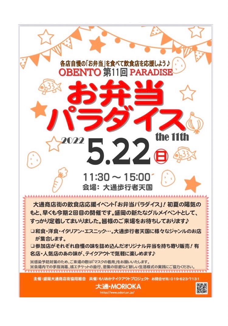 uchidateshigeru's tweet image. 今週末、5月22日のお弁当パラダイス‼️　
#ラ・ロゼッタ盛岡
#ふぉん
#WORTHWHILE
#旬の一Bon＆BonChouchou
#お喜餅ふく福
#BRASSERIEborddemer
#ベアレン醸造所
#洋食ネコトイヌ
#ちゃんこ太五郎
#ダコッタ
#やみつきホルモン利久盛岡大通店
#すいれん
#チーズケーキのチロル