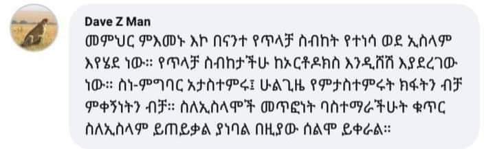 YasinIsak's tweet photo. አማኝ ጥያቄውን ቀጥለዋል!
ለዚህም ነው በየመድረኩ "እከሌ መጣብህ፣ ሊያጠፋህ ነው፣ ልውጥህ ነው" የሚሉ ማስፈራሪያዎችንና የጥላቻ ሰበካውን ትታችሁ የእምነቱን ቀኖና፣ መርሆና ግብረገብነትን አስተምሩ የምንለው። https://t.co/hzA2NMIPWr