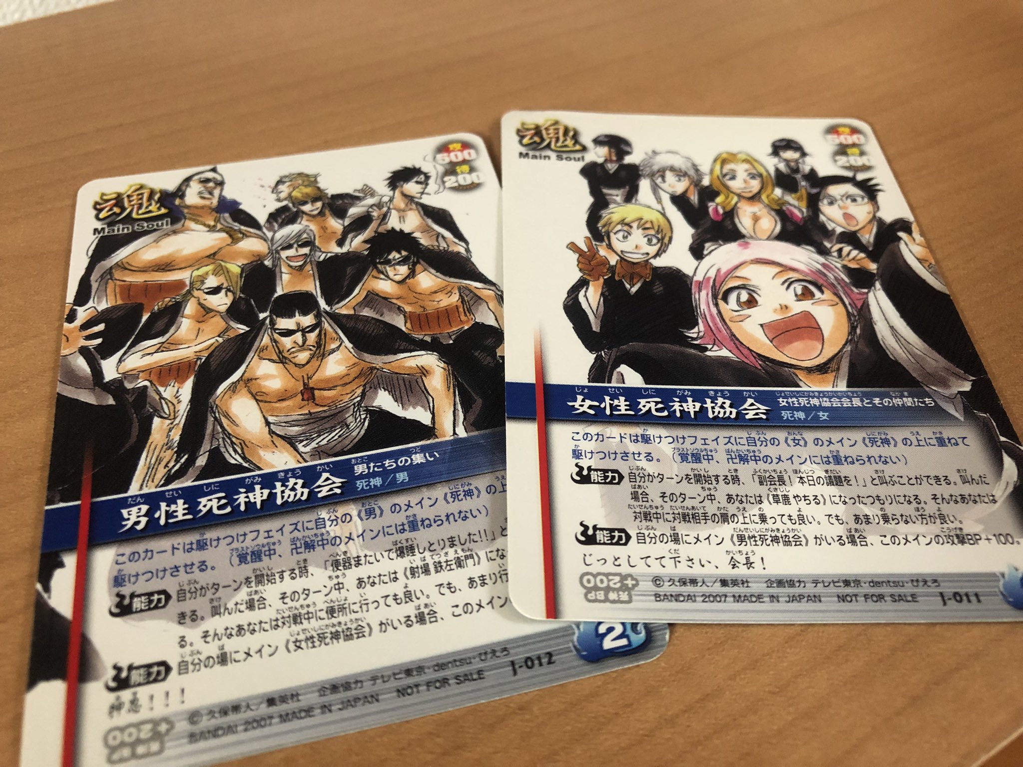 BLEACH 男性死神協会 女性死神協会 特典 付録 カード ao【BLEACH情報発信】 on X: 
