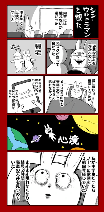 シン・ウルトラマン観たっていう日記(CM以上のネタバレはない) 